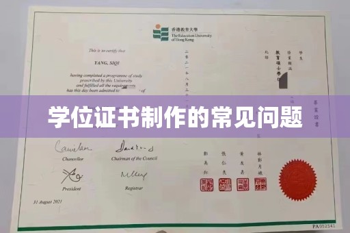 坪林学位证书制作的常见问题